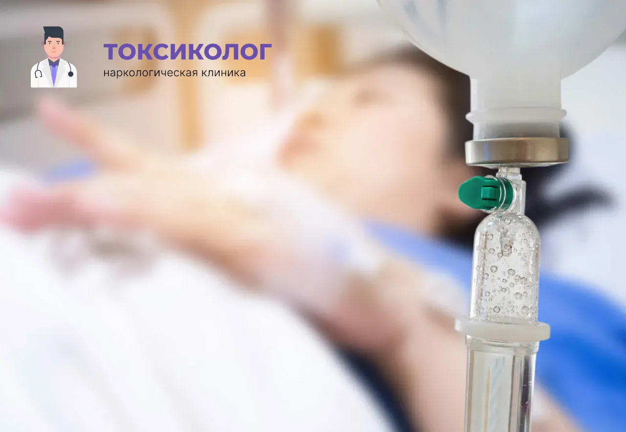 Детоксикация от наркотиков в Чебоксарах: эффективное очищение организма в стационаре Процедура постановки капельницы для проведения детоксикации от наркотиков в Чебоксарах