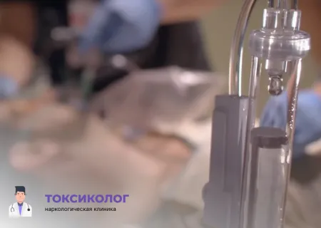 Медицинская детоксикация и лечение токсикомании анонимно
